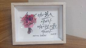 2024 10월 글마루도서실 행사 "드라이플라워 명언 캘리그라피 액자 만들기" 체험